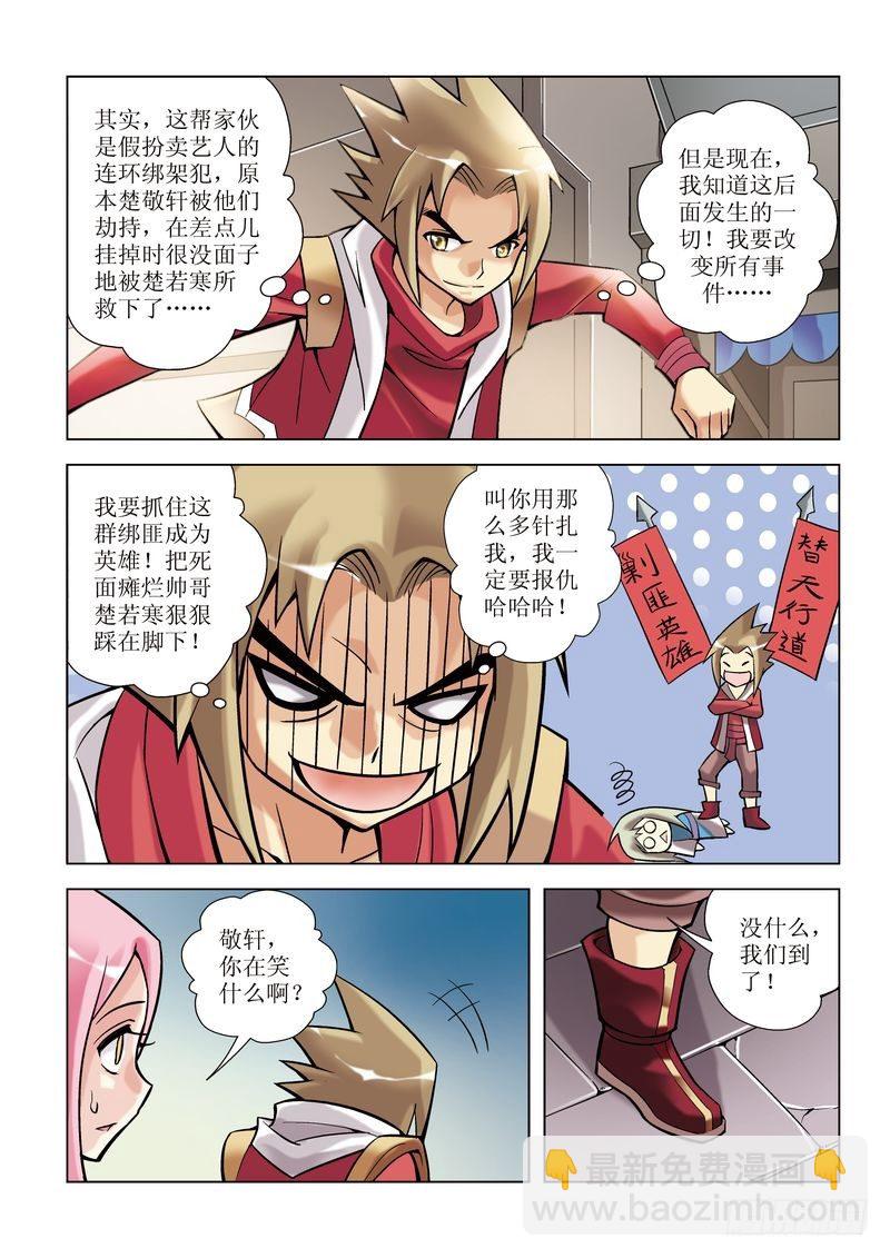 🍝片玉（冲天玄英录） 第2章 第14页