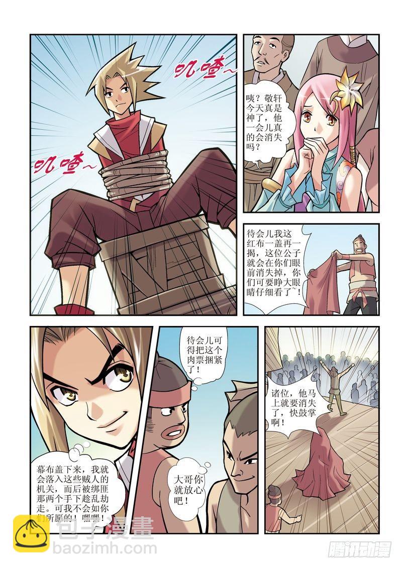🍝片玉（冲天玄英录） 第2章 第17页
