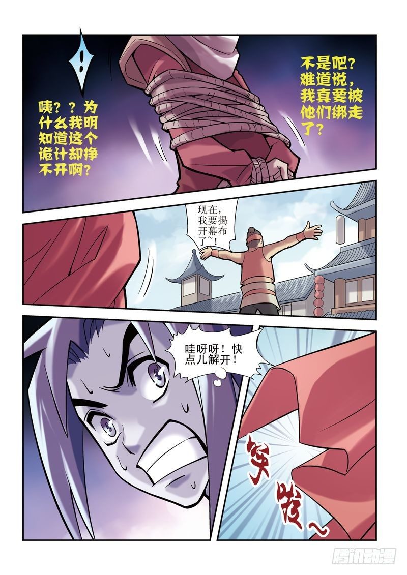 🍝片玉（冲天玄英录） 第2章 第18页