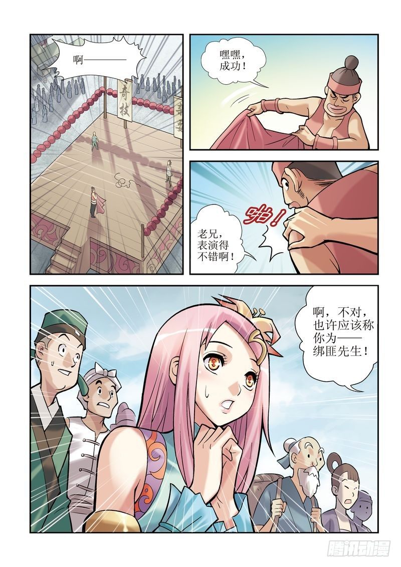 🍝片玉（冲天玄英录） 第2章 第19页