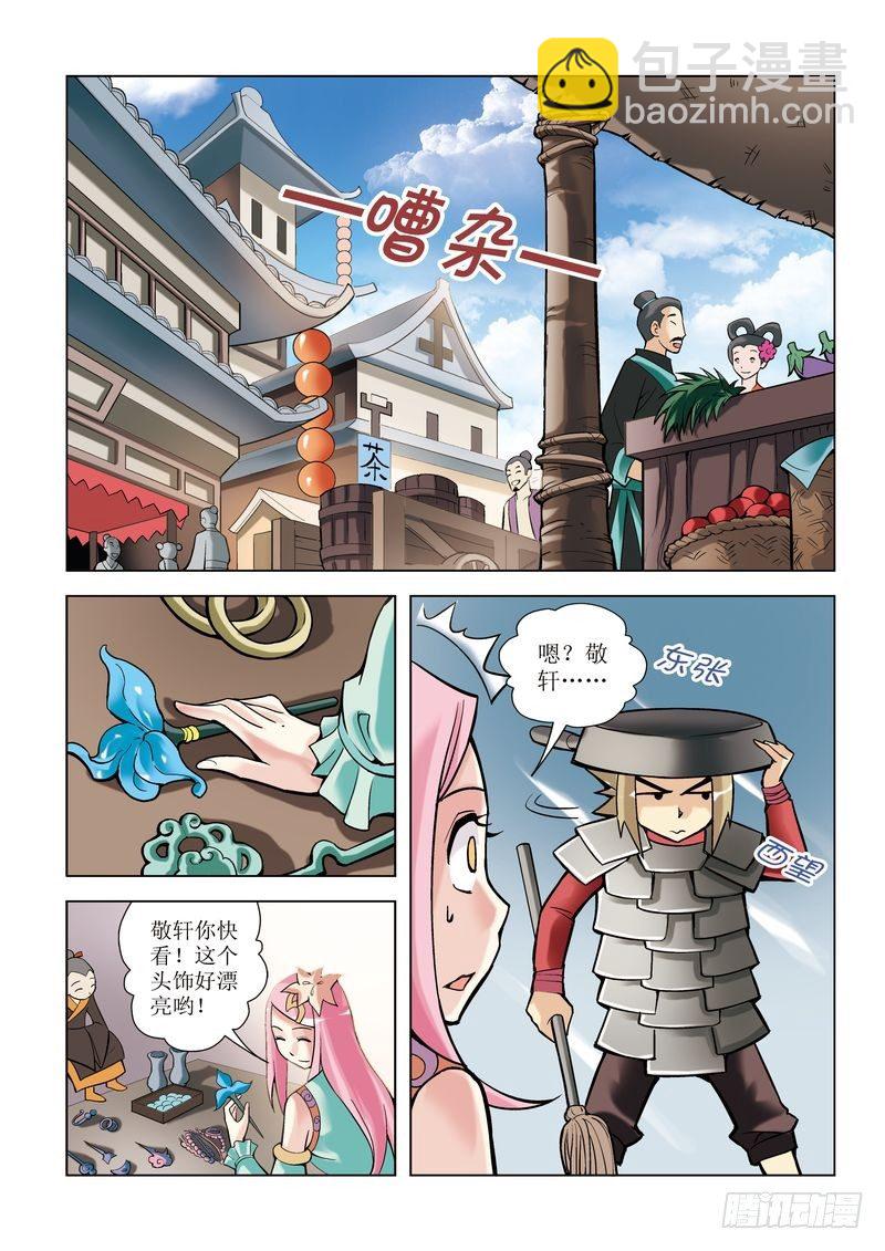 🍝片玉（冲天玄英录） 第2章 第2页