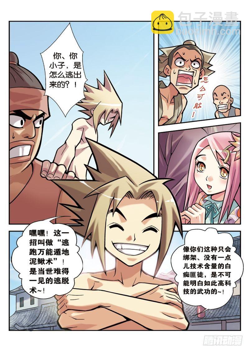 🍝片玉（冲天玄英录） 第2章 第20页