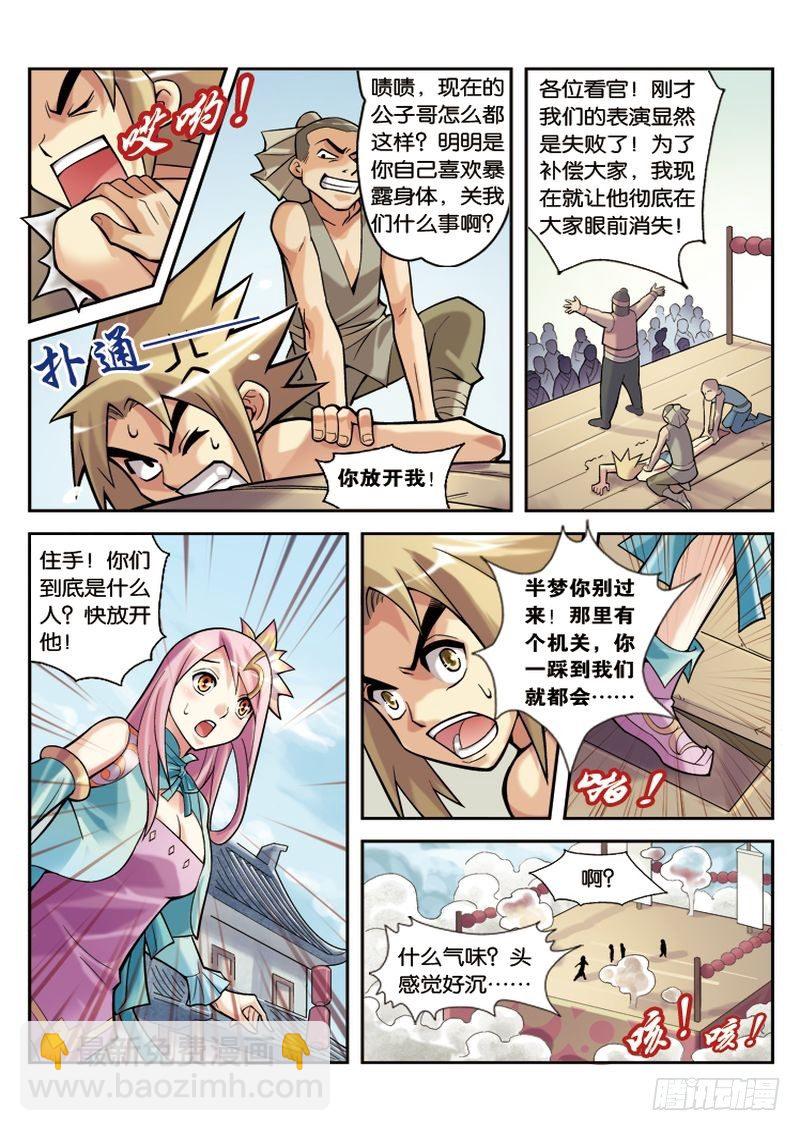 🍝片玉（冲天玄英录） 第2章 第22页
