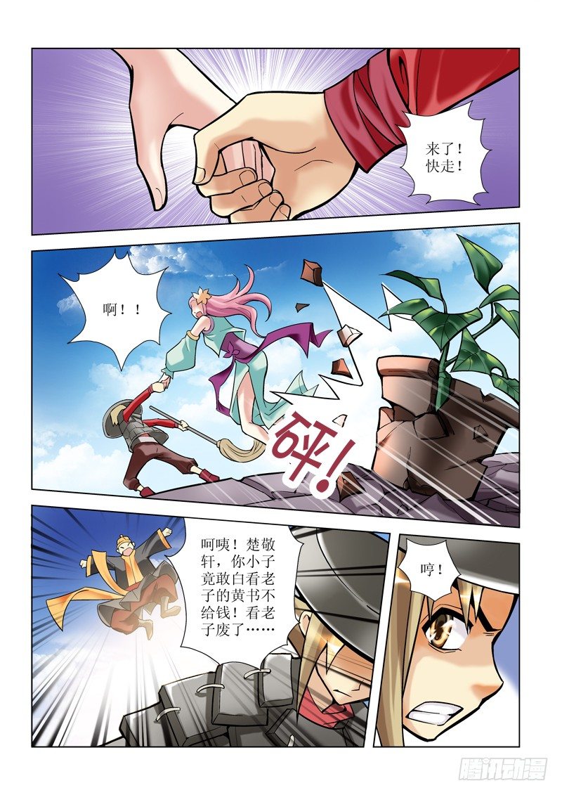 🍝片玉（冲天玄英录） 第2章 第5页