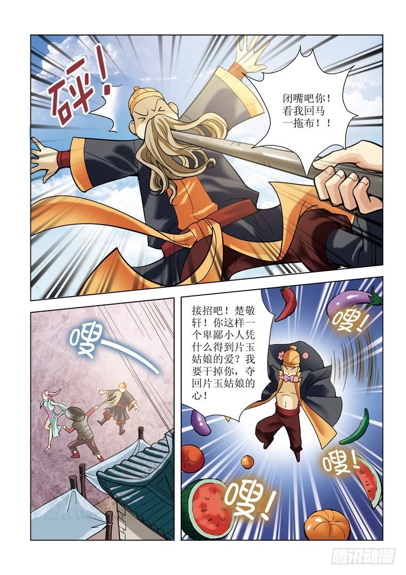 🍝片玉（冲天玄英录） 第2章 第6页