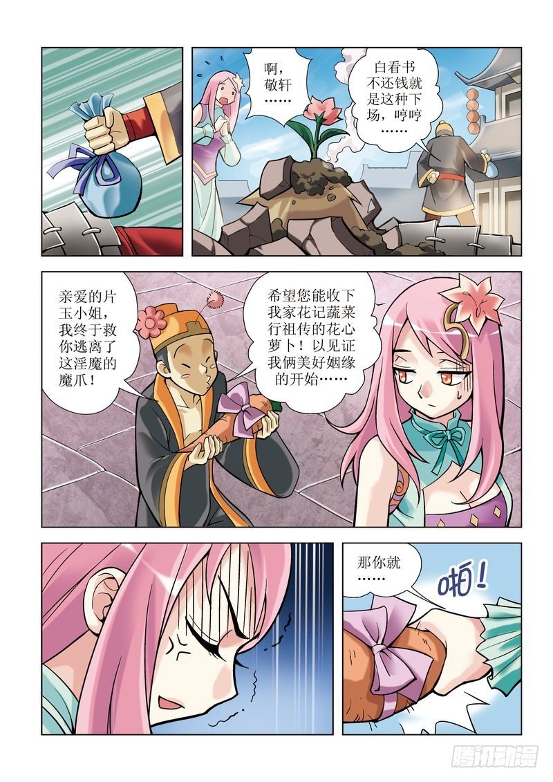 🍝片玉（冲天玄英录） 第2章 第8页