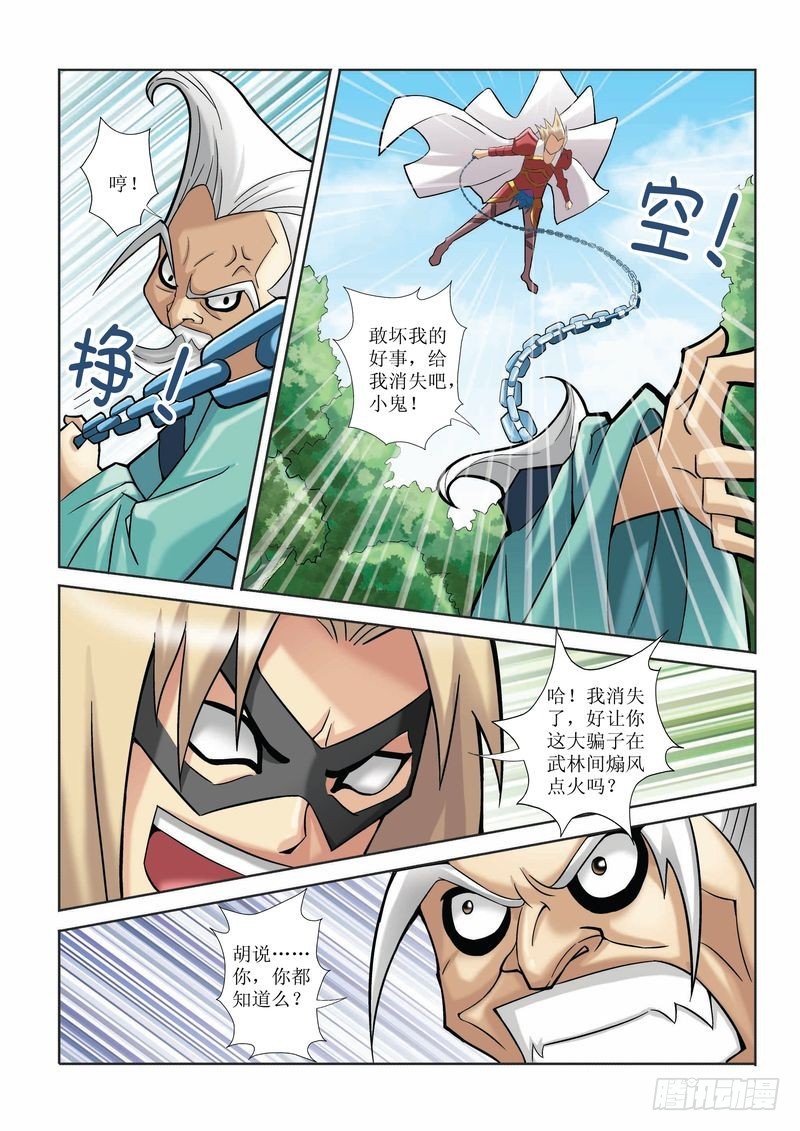 🍝片玉（冲天玄英录） 第12章 第18页
