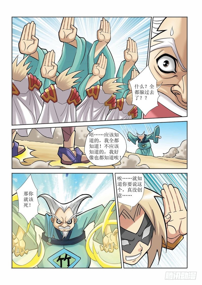 🍝片玉（冲天玄英录） 第12章 第19页