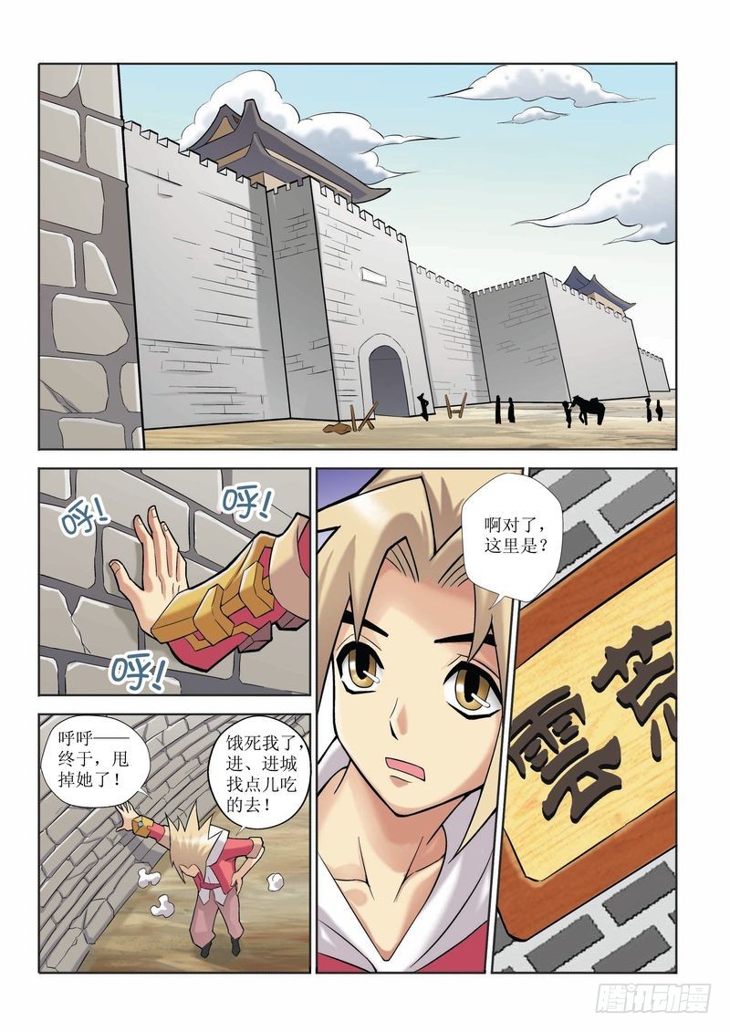 🍝片玉（冲天玄英录） 第12章 第23页