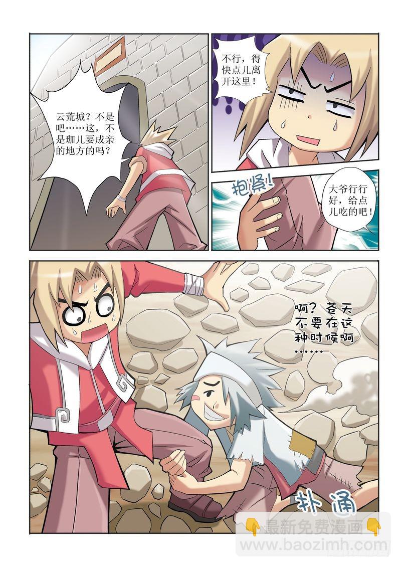 🍝片玉（冲天玄英录） 第12章 第24页