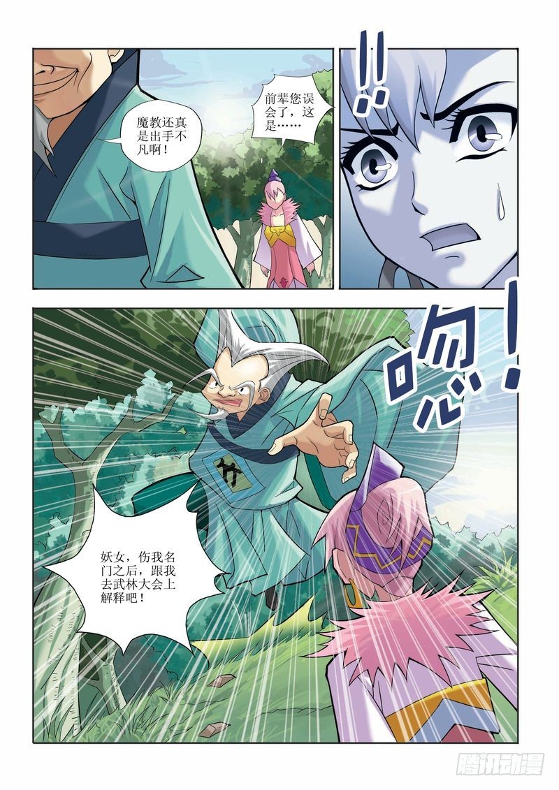 🍝片玉（冲天玄英录） 第12章 第9页