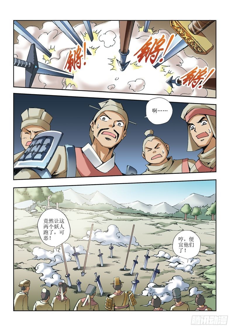 🍝片玉（冲天玄英录） 第14章 第16页