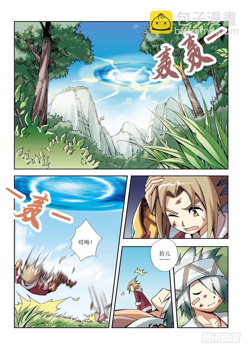 🍝片玉（冲天玄英录） 第14章 第17页