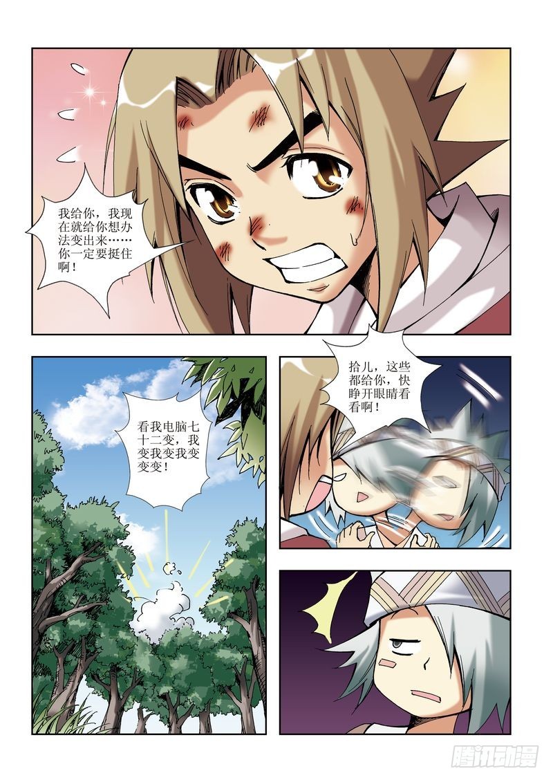 🍝片玉（冲天玄英录） 第14章 第19页