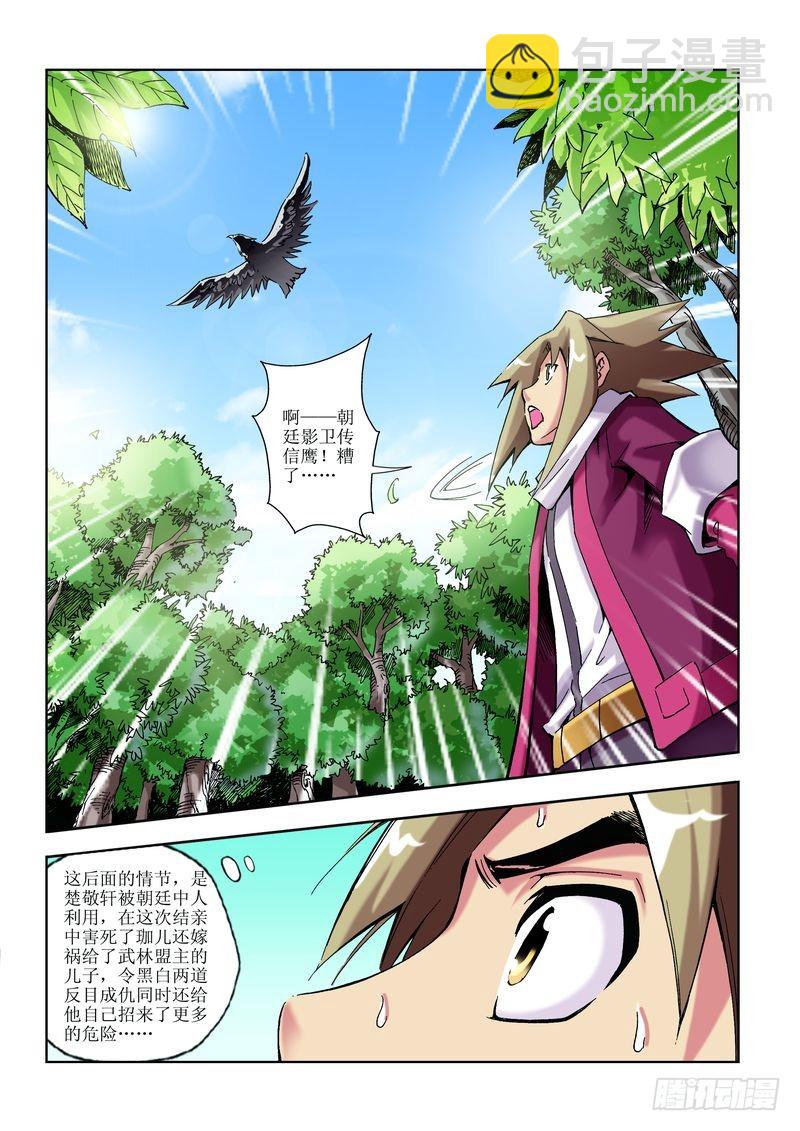 🍝片玉（冲天玄英录） 第14章 第23页