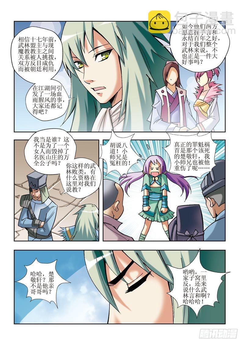 🍝片玉（冲天玄英录） 第16章 第21页