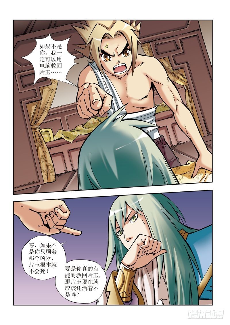 🍝片玉（冲天玄英录） 第18章 第11页