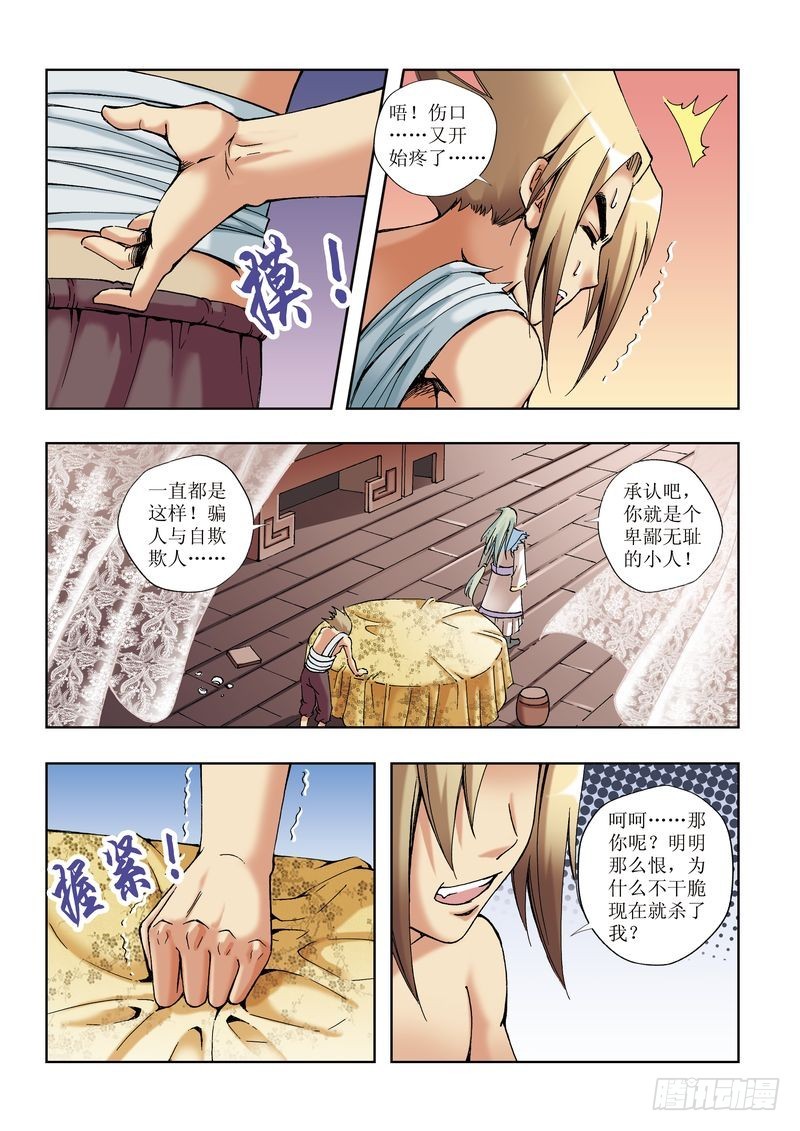 🍝片玉（冲天玄英录） 第18章 第13页