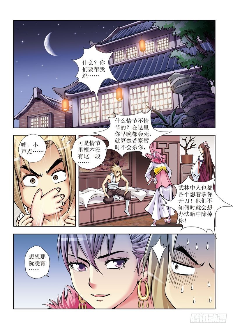 🍝片玉（冲天玄英录） 第18章 第23页
