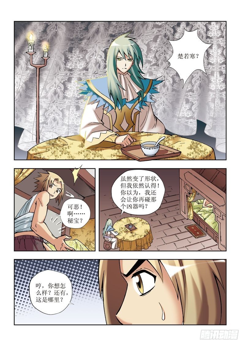 🍝片玉（冲天玄英录） 第18章 第4页