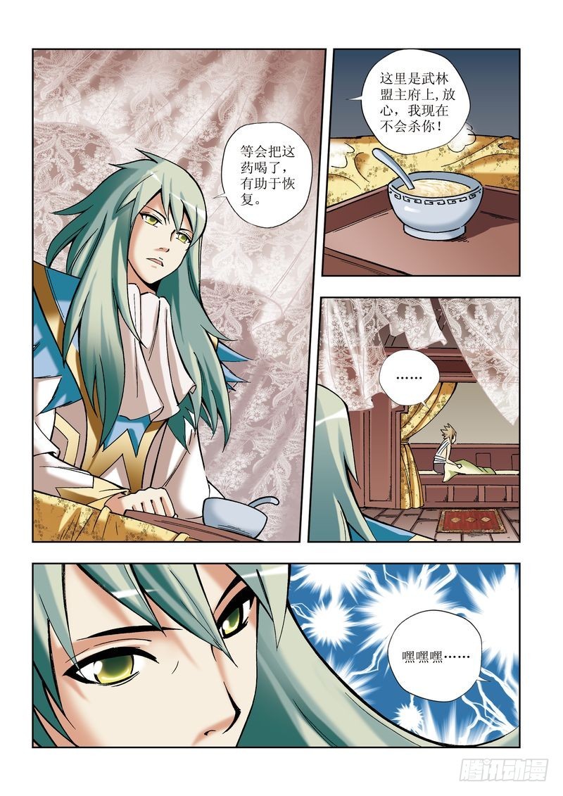 🍝片玉（冲天玄英录） 第18章 第5页