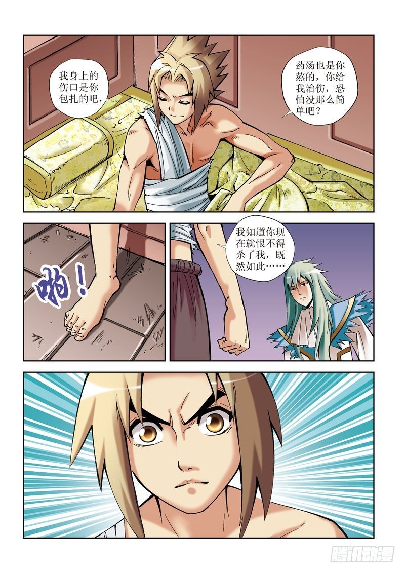 🍝片玉（冲天玄英录） 第18章 第6页