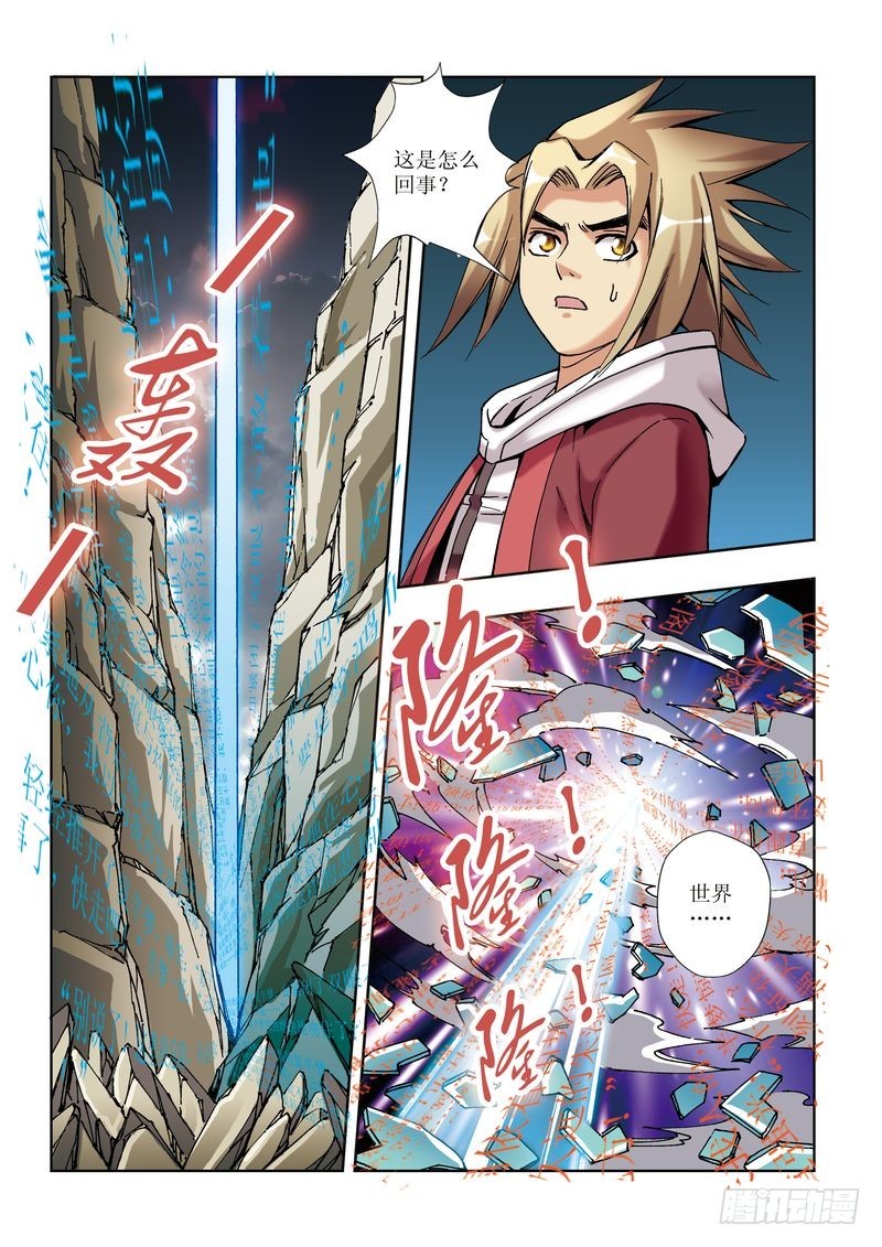 🍝片玉（冲天玄英录） 第20章 第21页