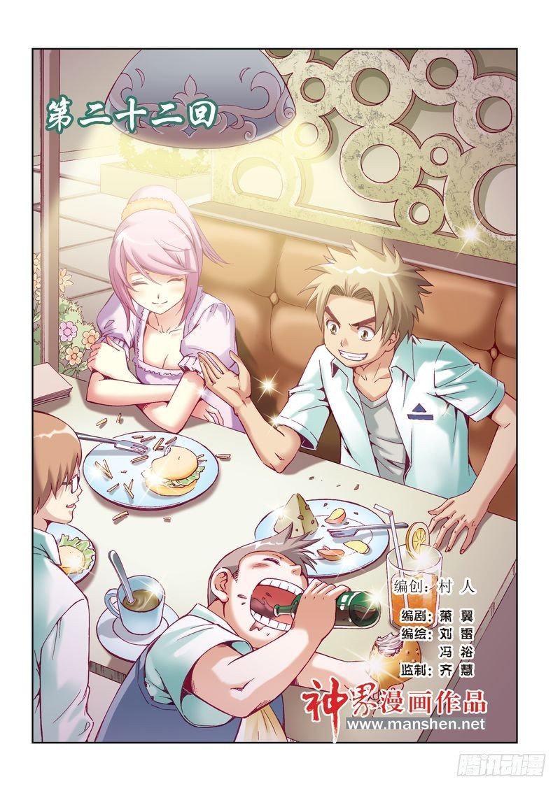 🍝片玉（冲天玄英录） 第22章 第1页