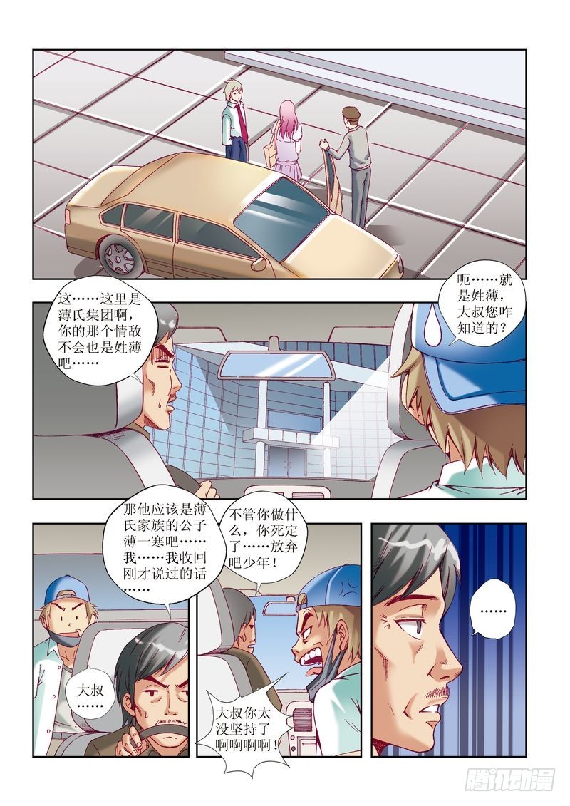 🍝片玉（冲天玄英录） 第22章 第11页