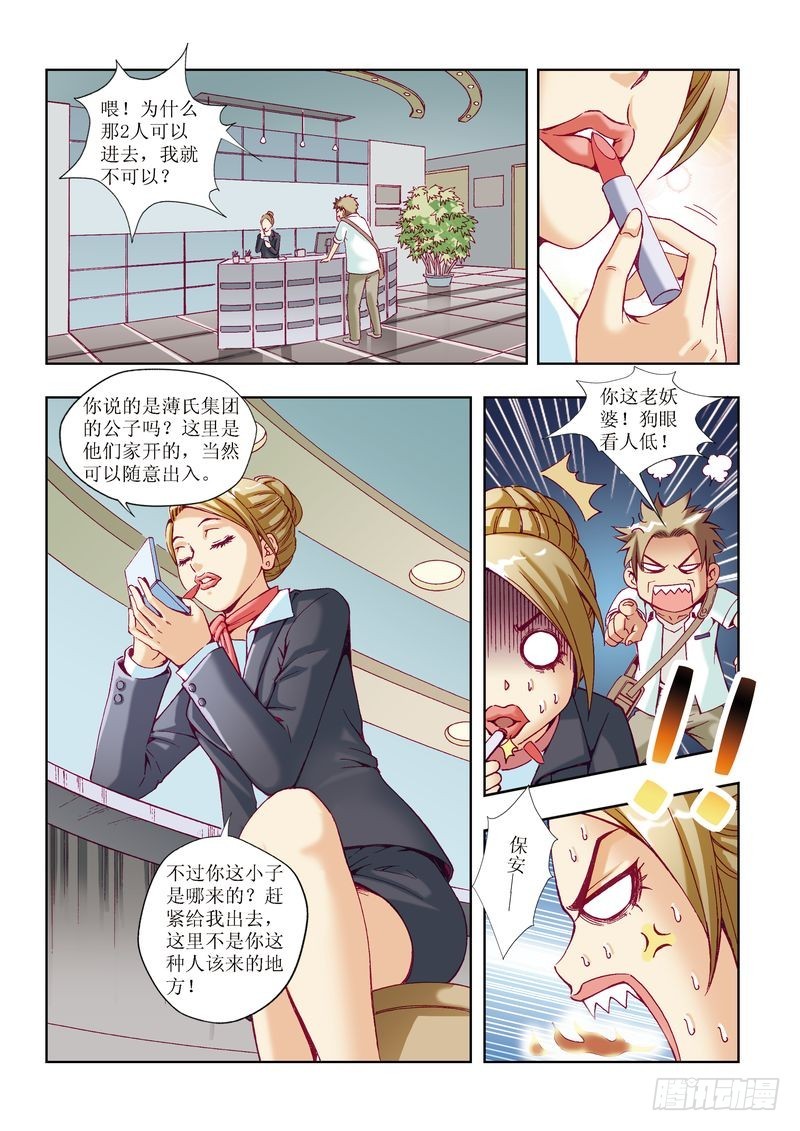 🍝片玉（冲天玄英录） 第22章 第13页