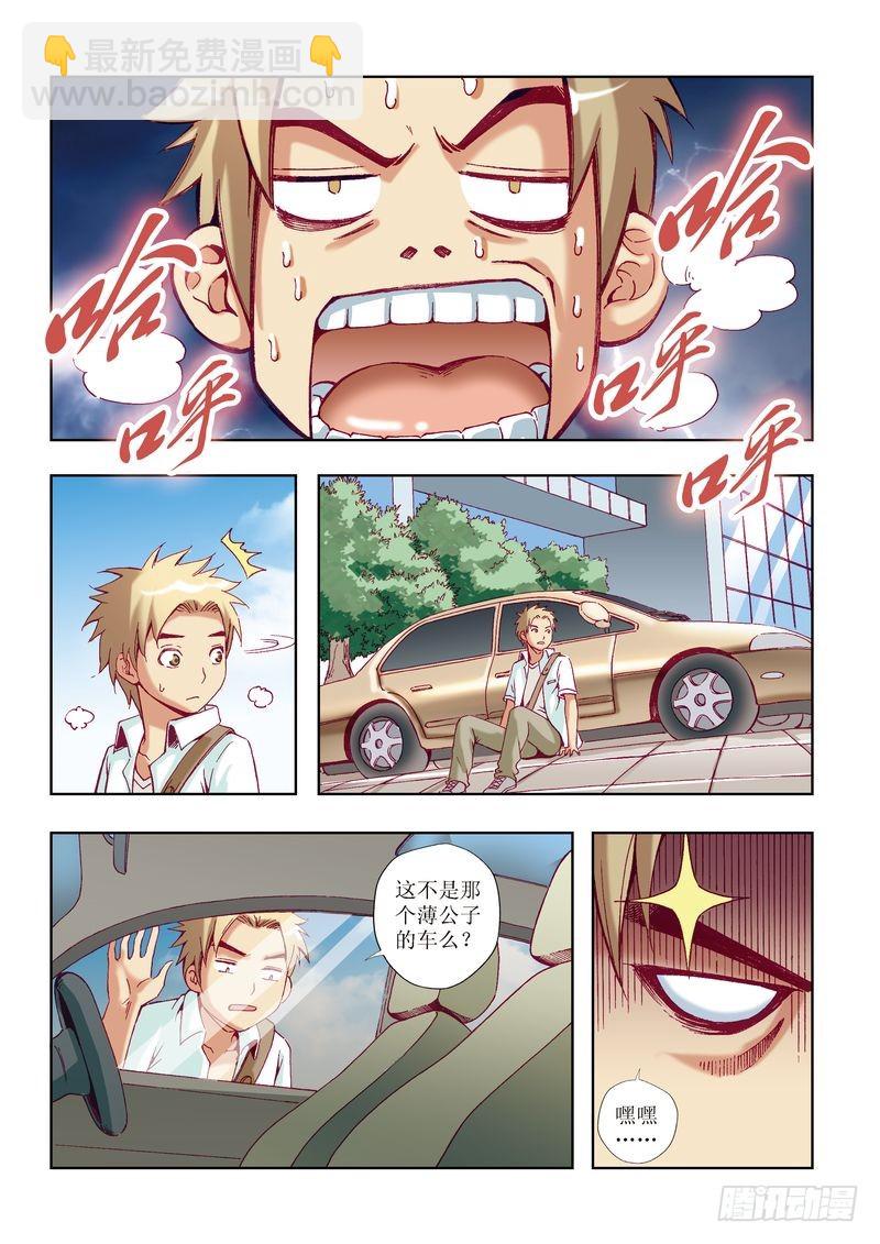 🍝片玉（冲天玄英录） 第22章 第15页