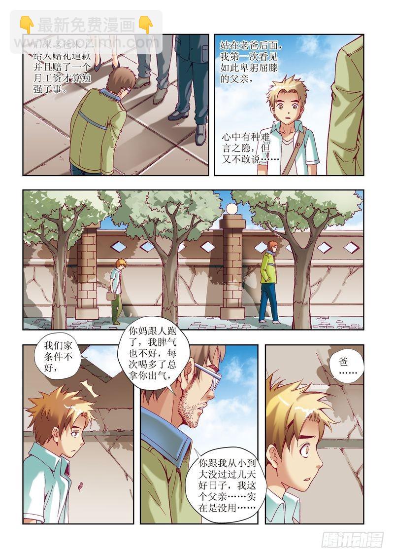 🍝片玉（冲天玄英录） 第22章 第17页