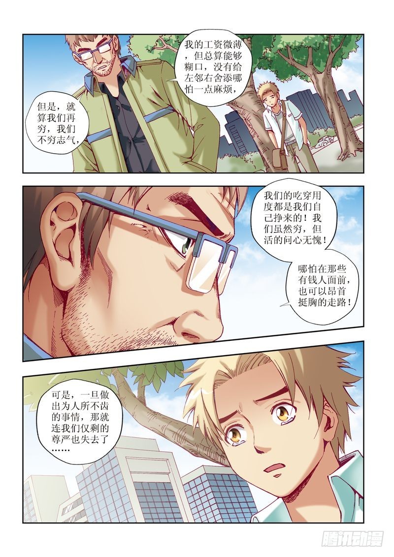 🍝片玉（冲天玄英录） 第22章 第18页