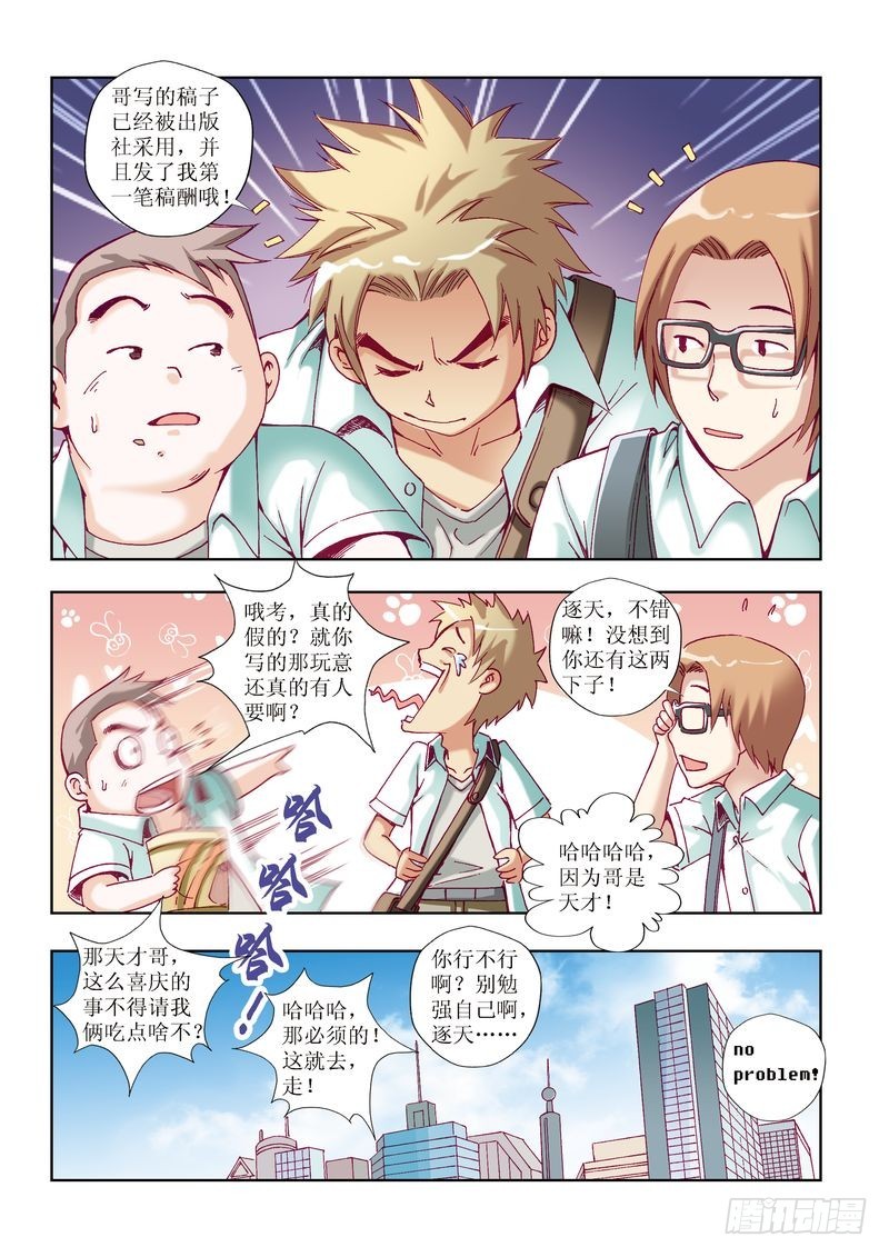 🍝片玉（冲天玄英录） 第22章 第3页