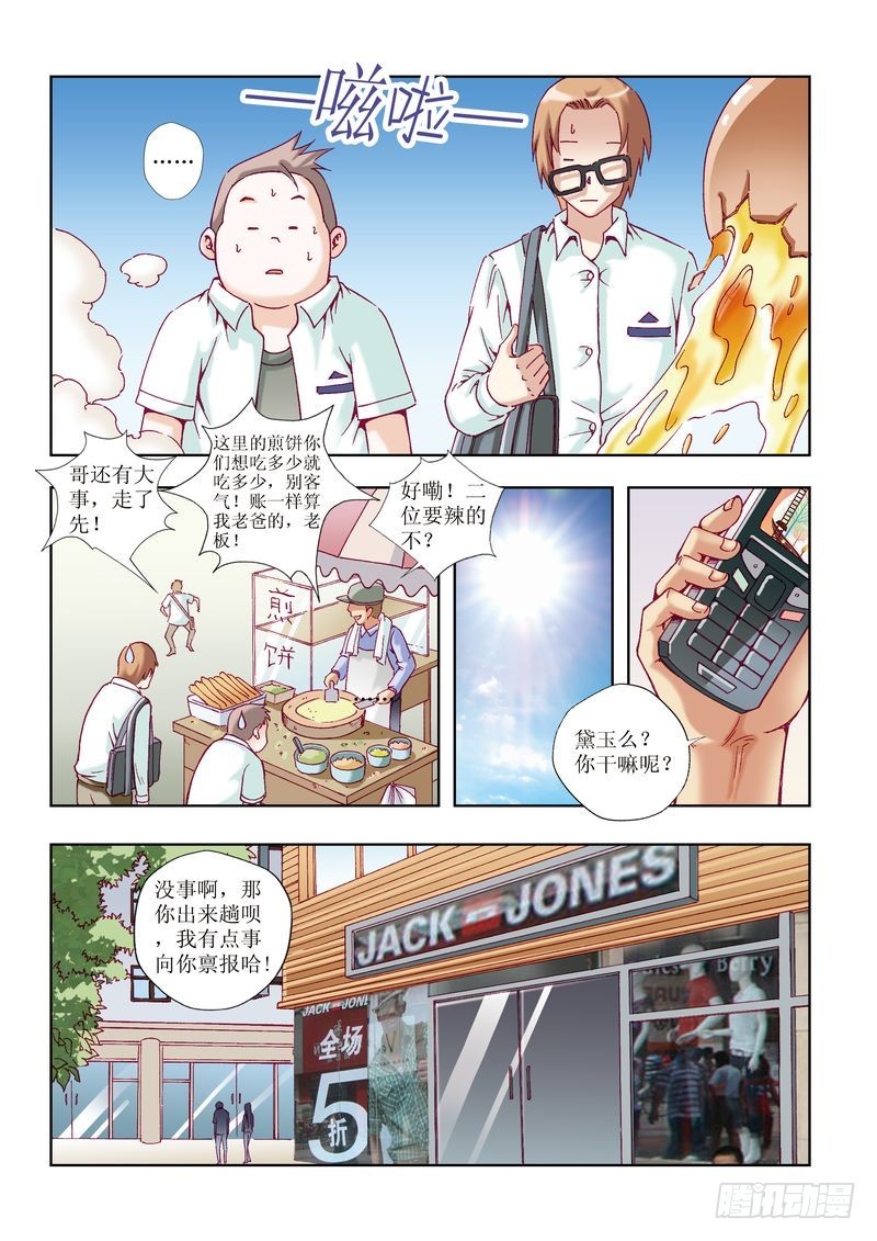 🍝片玉（冲天玄英录） 第22章 第4页