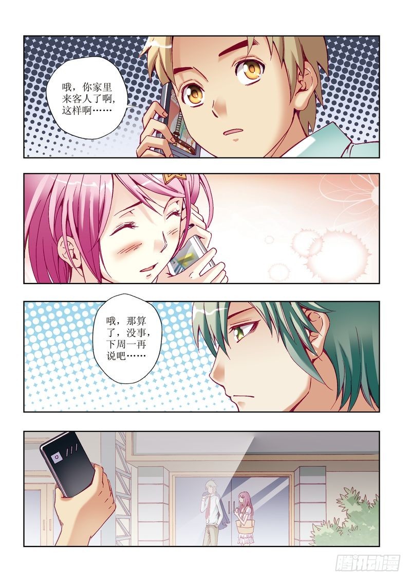 🍝片玉（冲天玄英录） 第22章 第6页