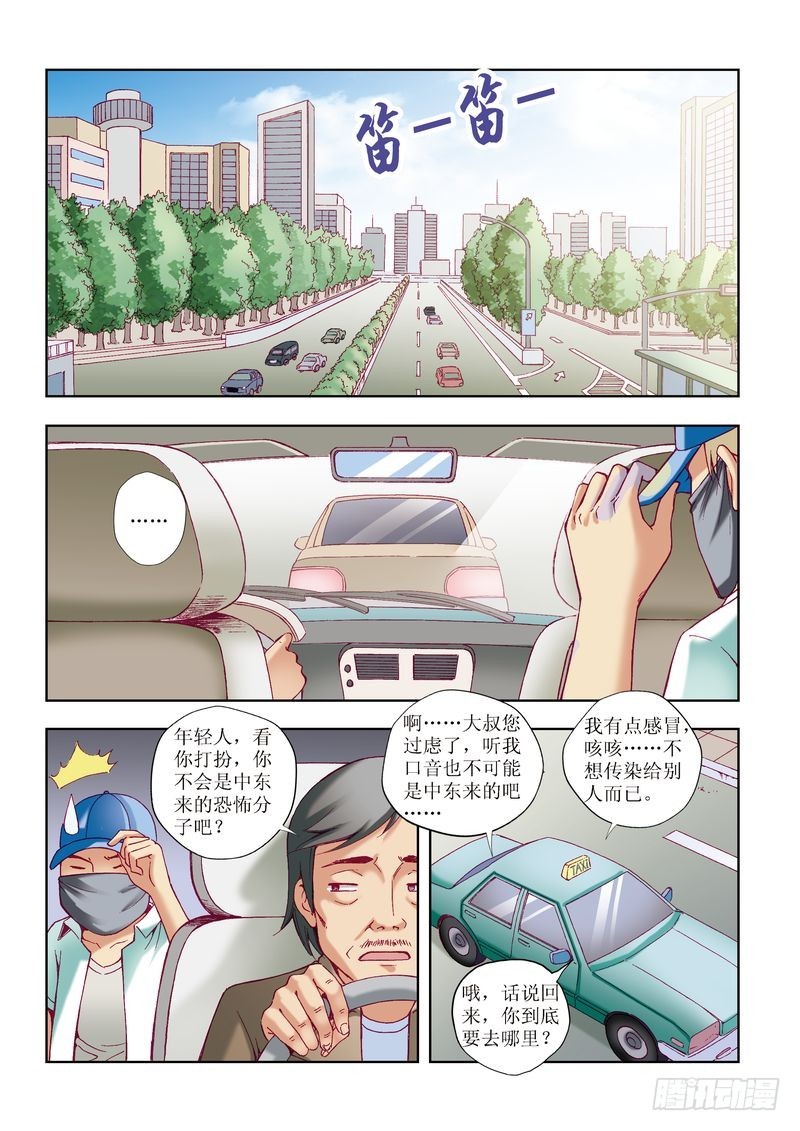 🍝片玉（冲天玄英录） 第22章 第8页