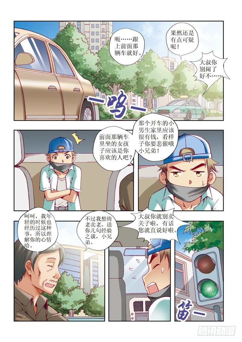 🍝片玉（冲天玄英录） 第22章 第9页