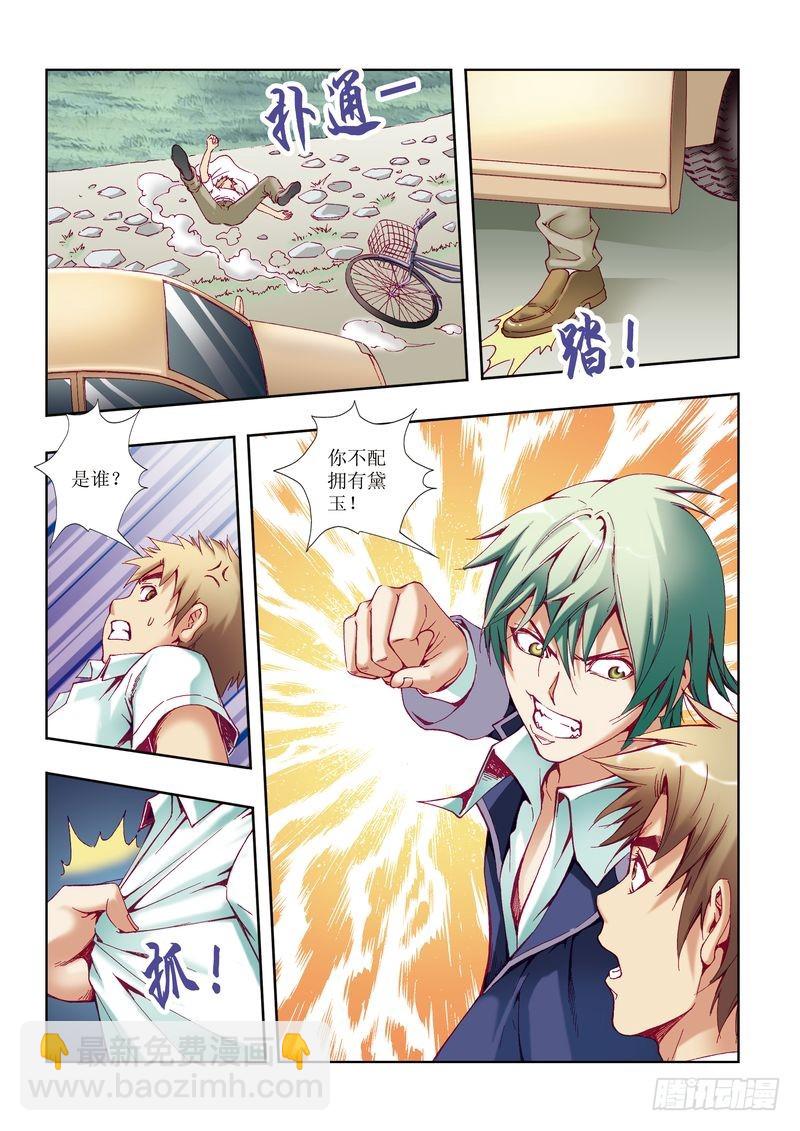 🍝片玉（冲天玄英录） 第24章 第18页