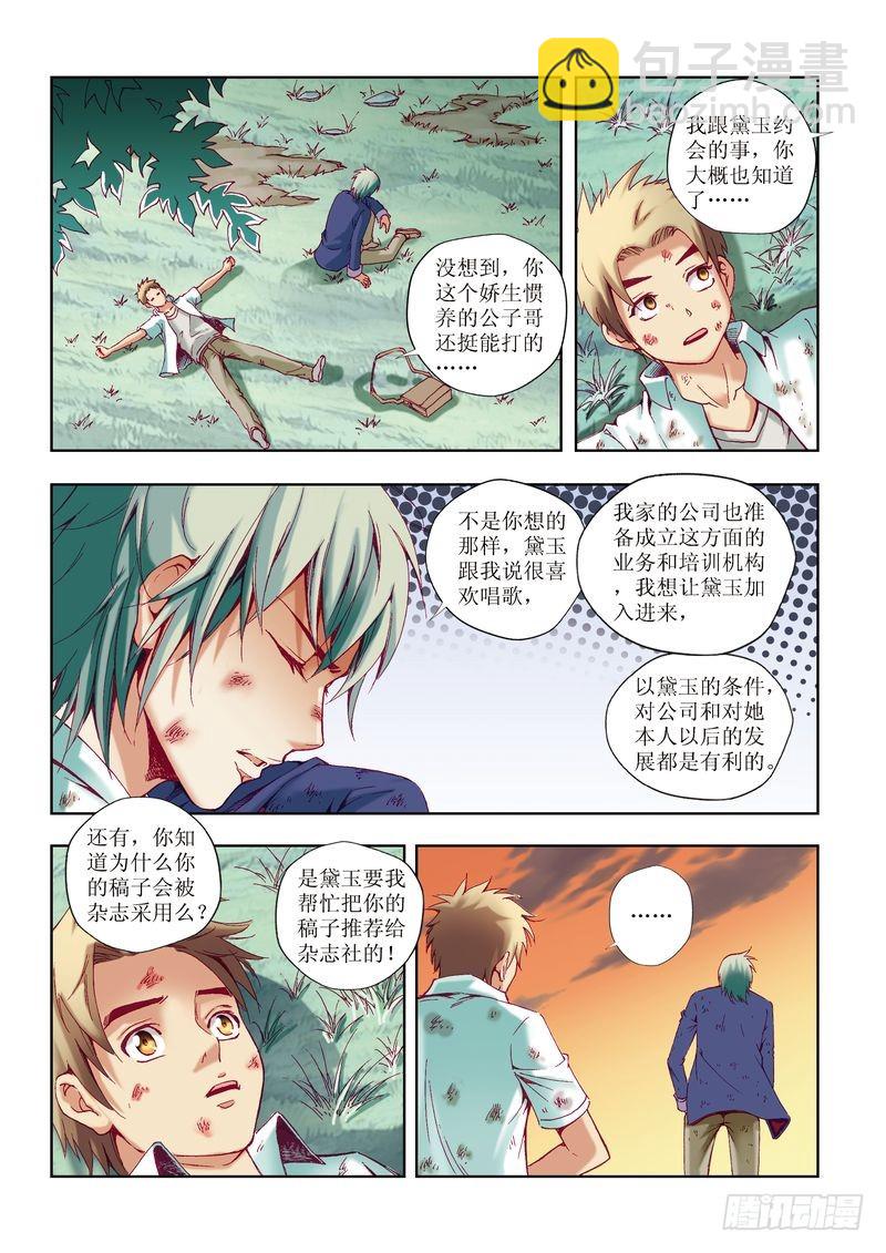 🍝片玉（冲天玄英录） 第24章 第21页