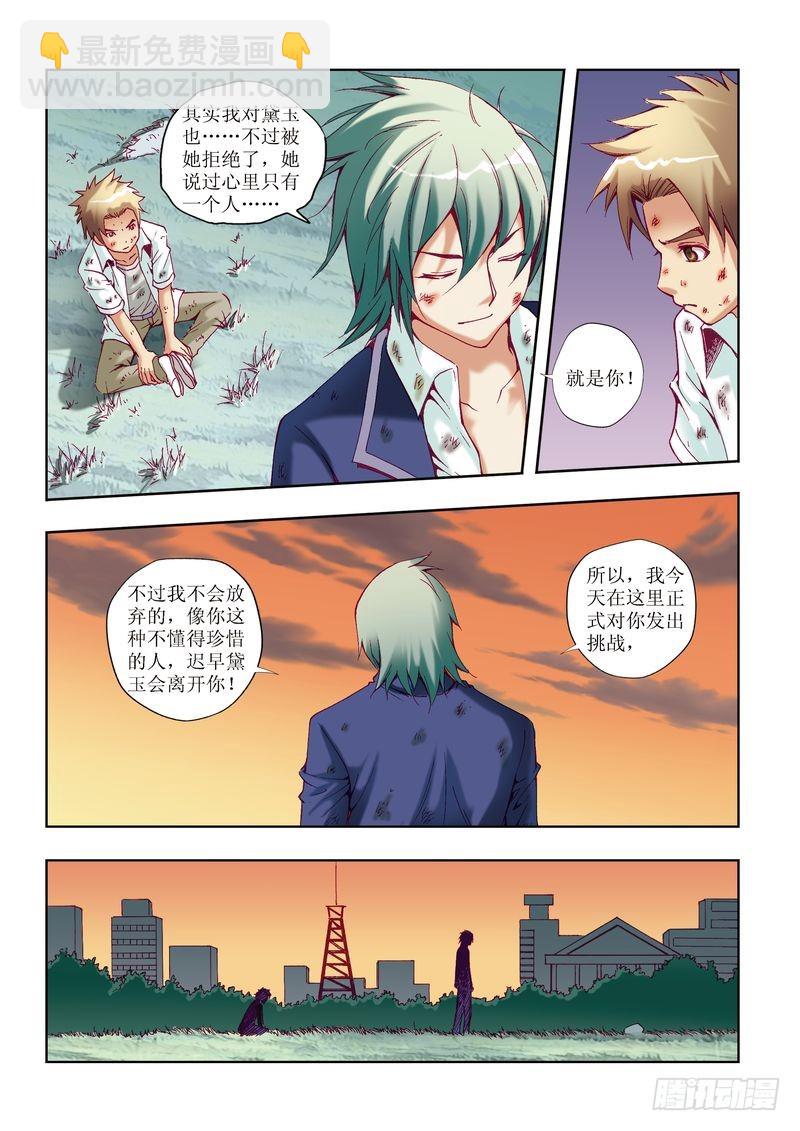 🍝片玉（冲天玄英录） 第24章 第22页
