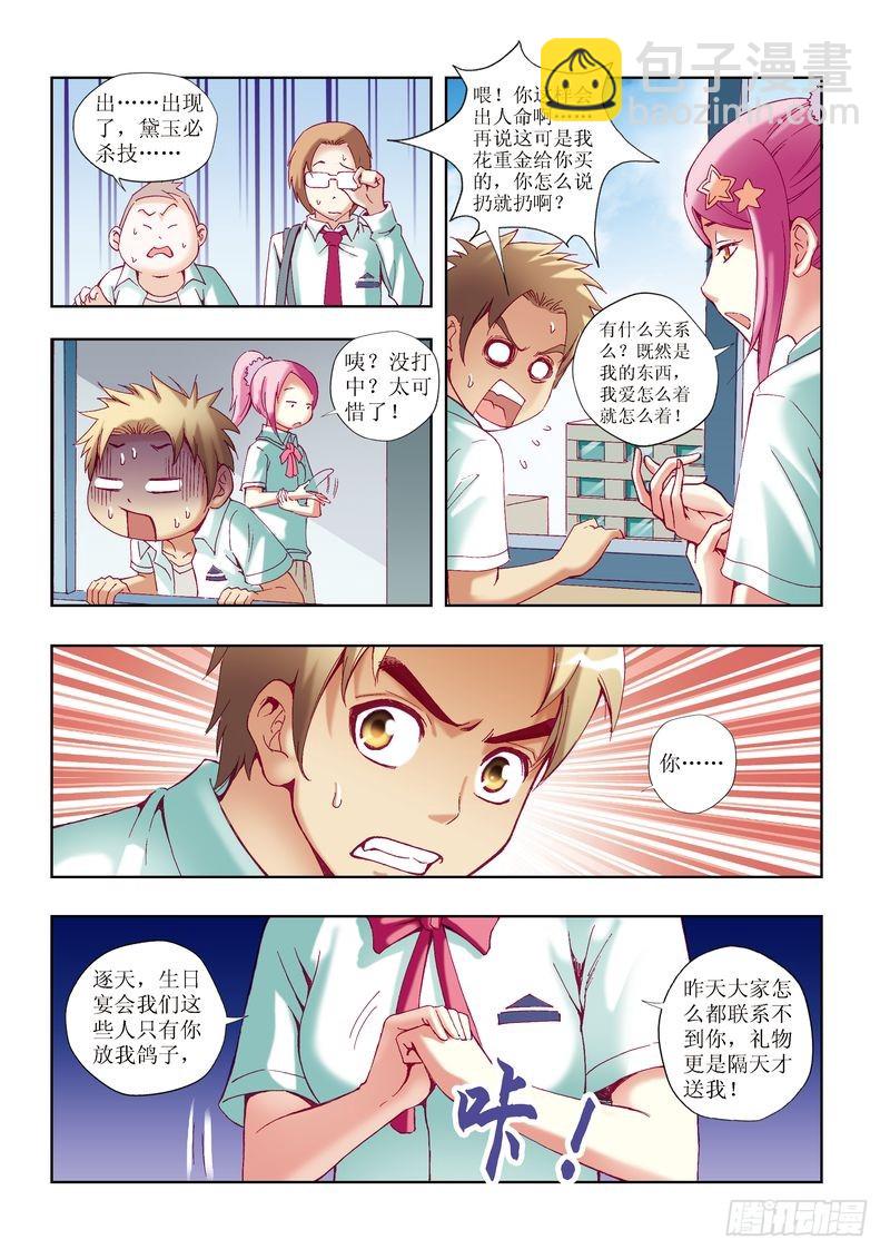 🍝片玉（冲天玄英录） 第24章 第8页