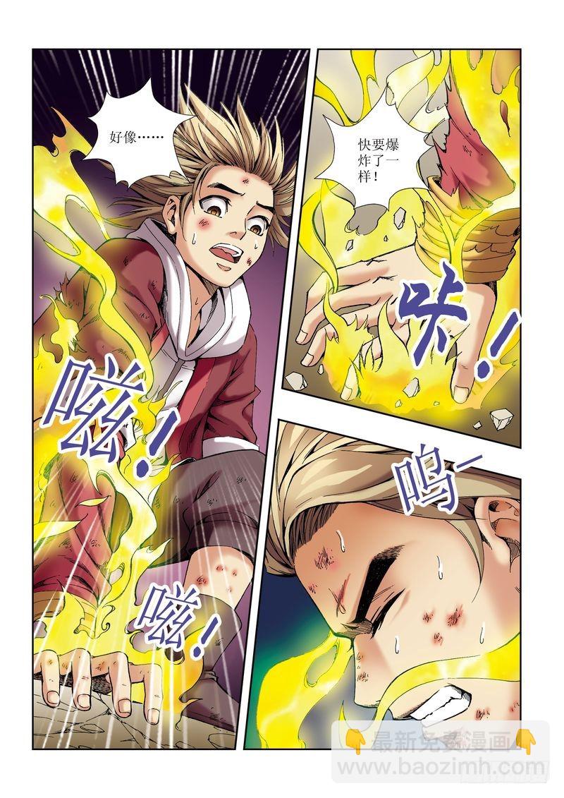 🍝片玉（冲天玄英录） 第26章 第11页