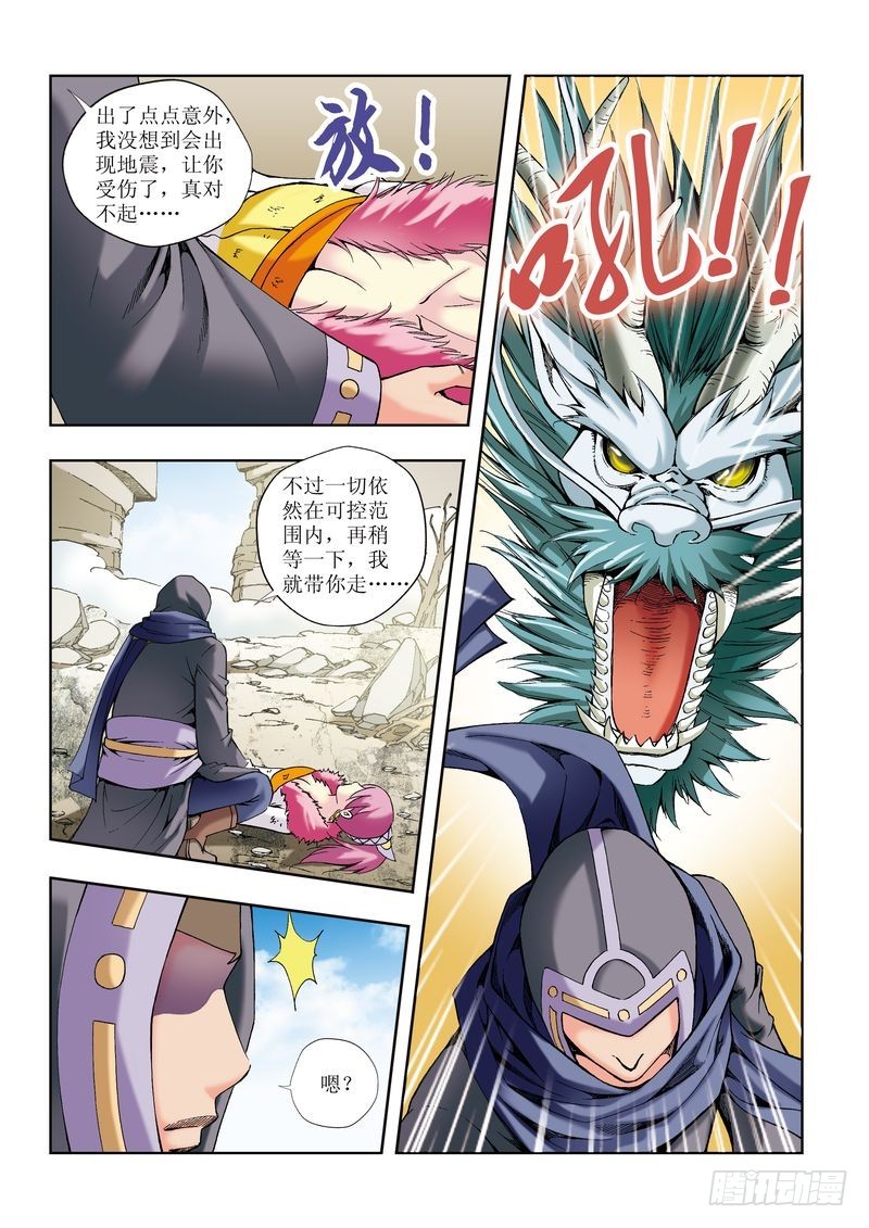 🍝片玉（冲天玄英录） 第26章 第12页