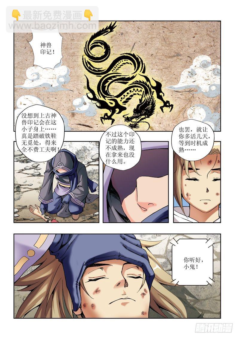 🍝片玉（冲天玄英录） 第26章 第16页