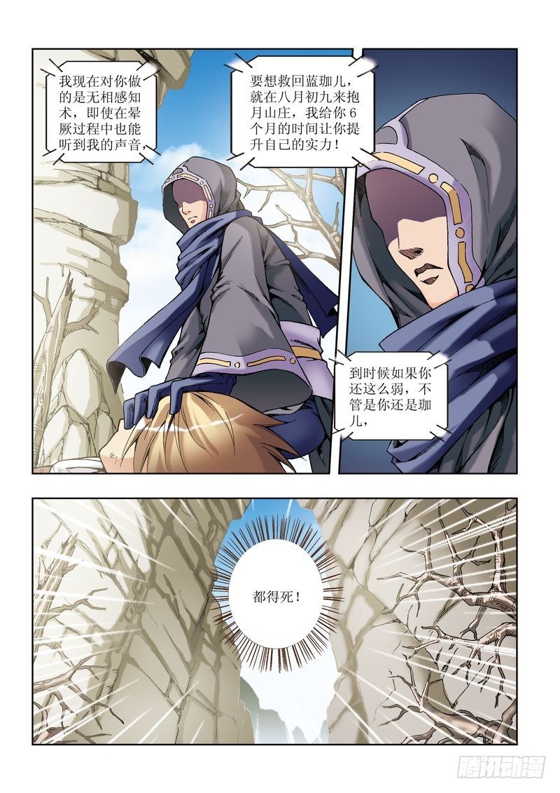 🍝片玉（冲天玄英录） 第26章 第17页