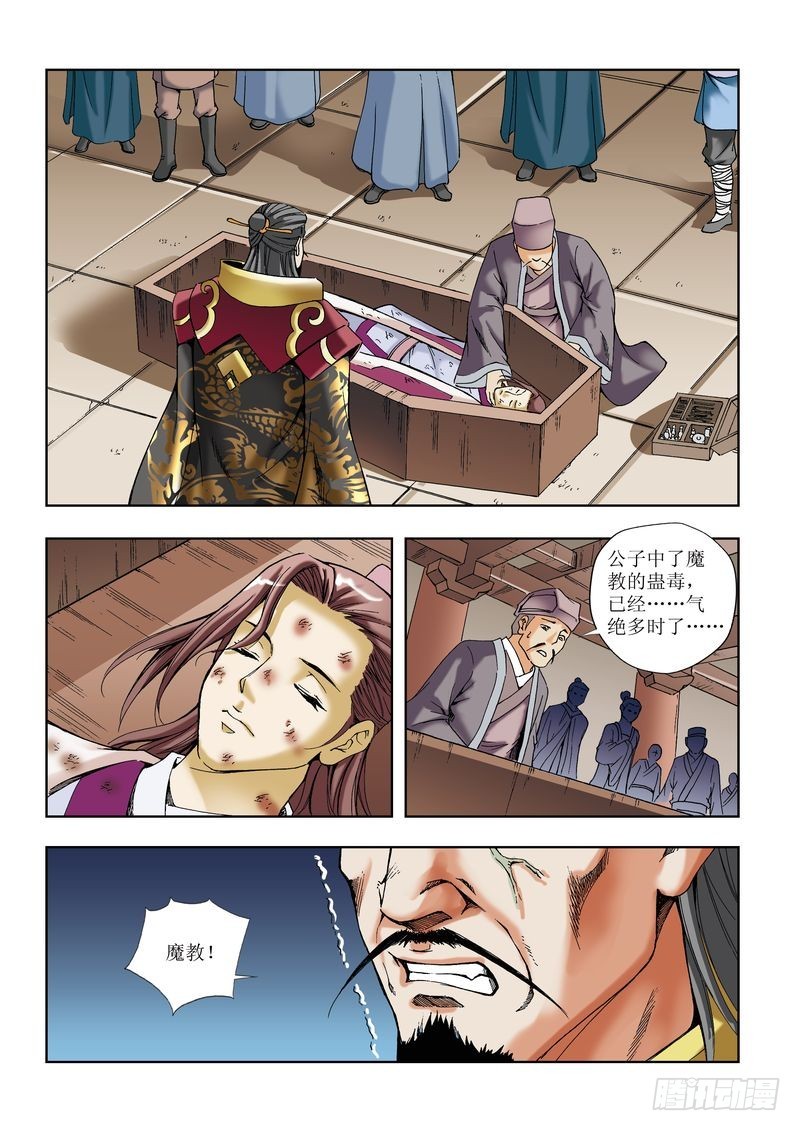 🍝片玉（冲天玄英录） 第26章 第19页