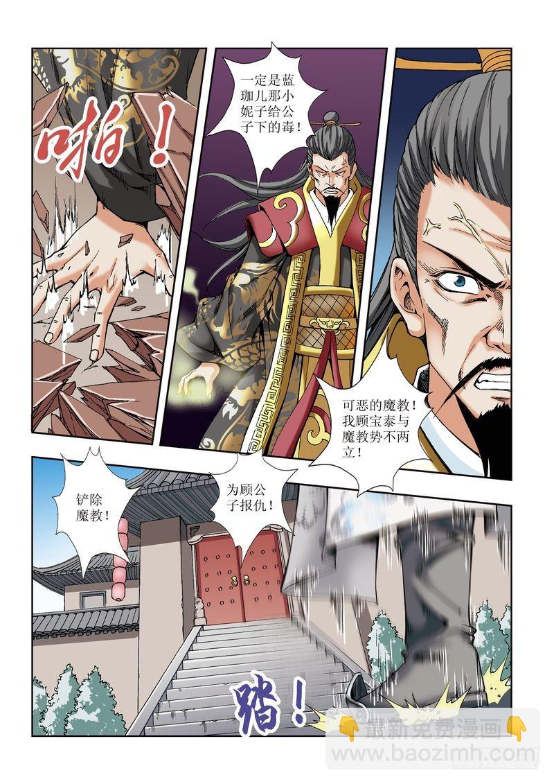 🍝片玉（冲天玄英录） 第26章 第20页