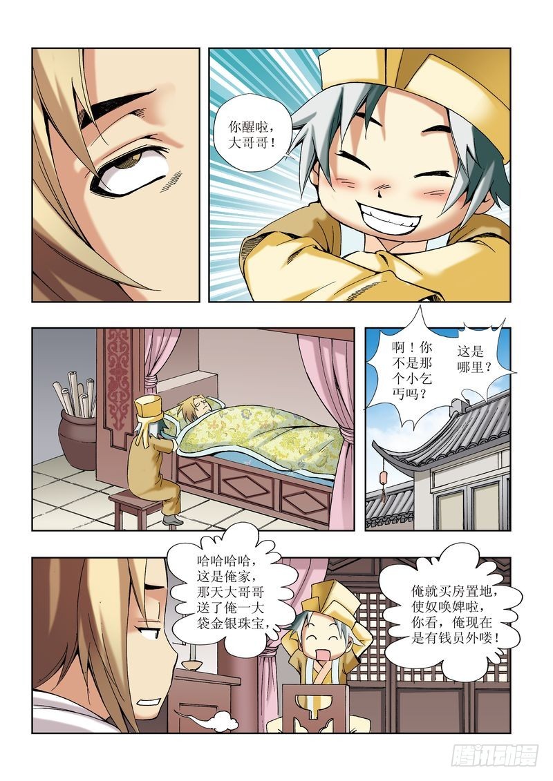 🍝片玉（冲天玄英录） 第26章 第21页