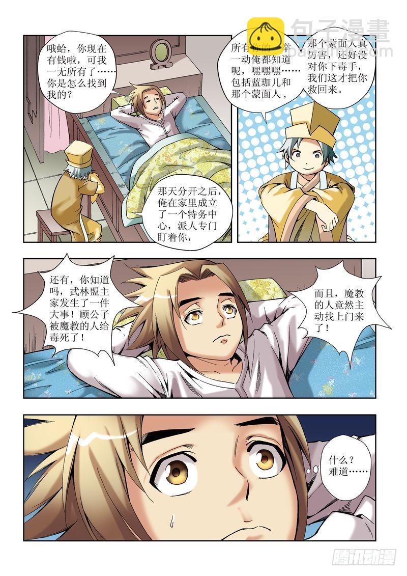 🍝片玉（冲天玄英录） 第26章 第22页